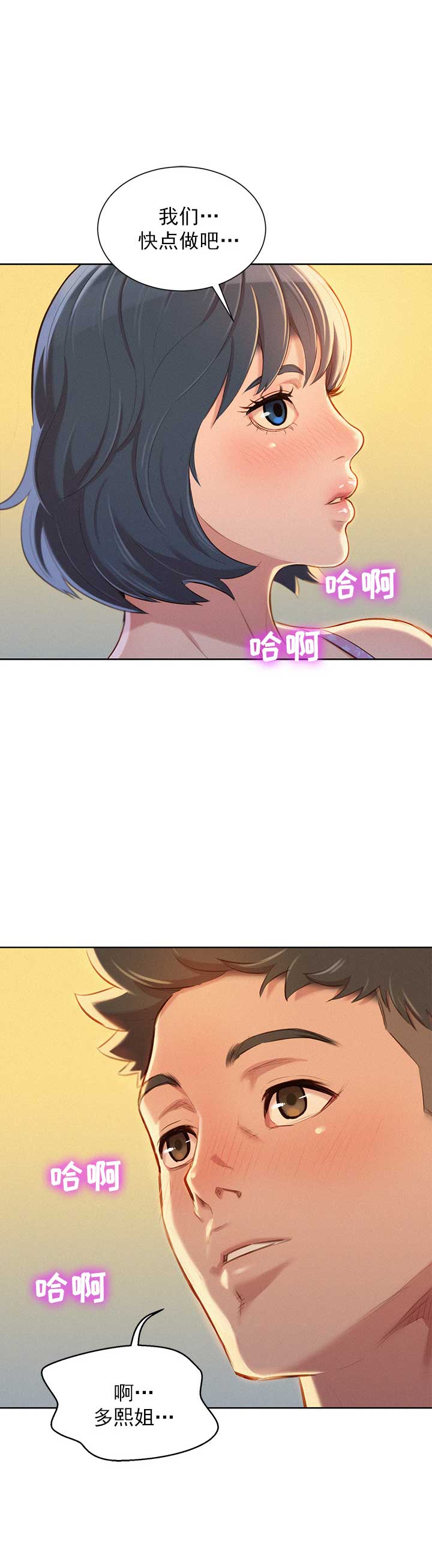 我的干姐妹漫画,第90话2图