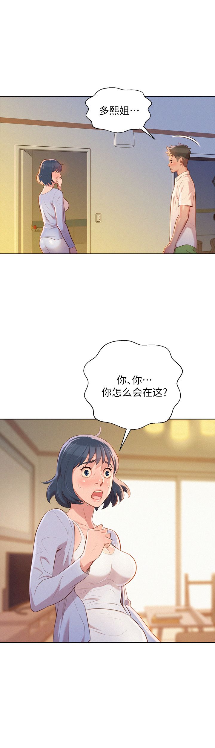 我的干娘大结局漫画,第60话1图