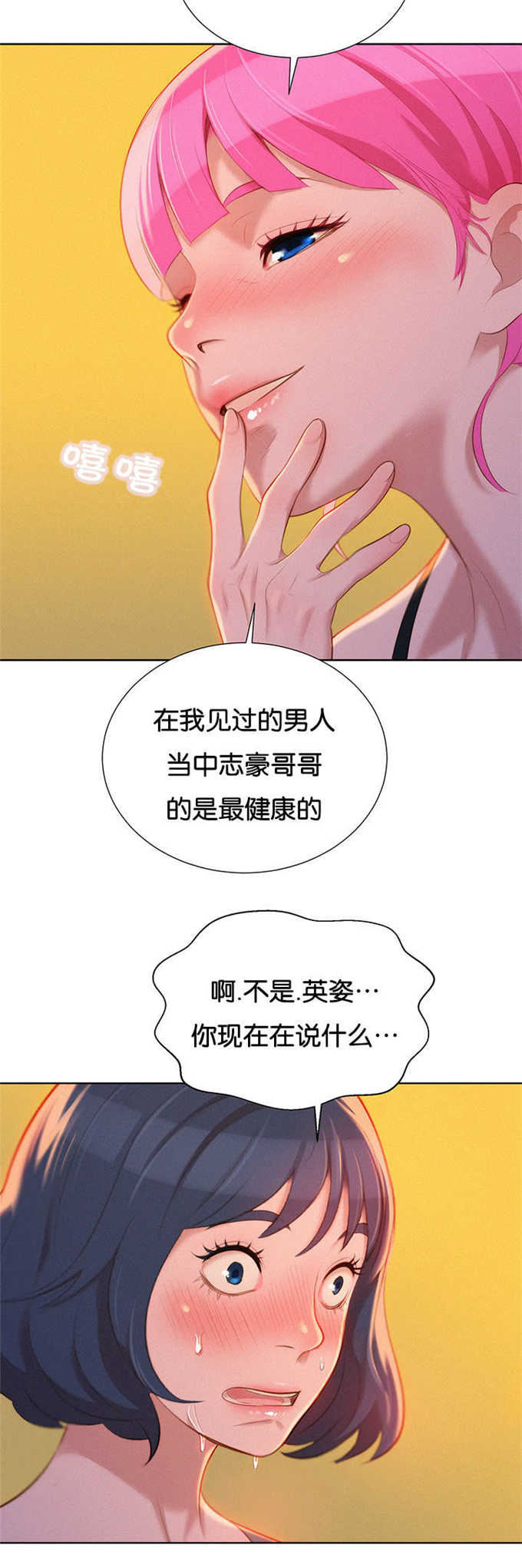 我的干娘电视剧漫画,第27话2图
