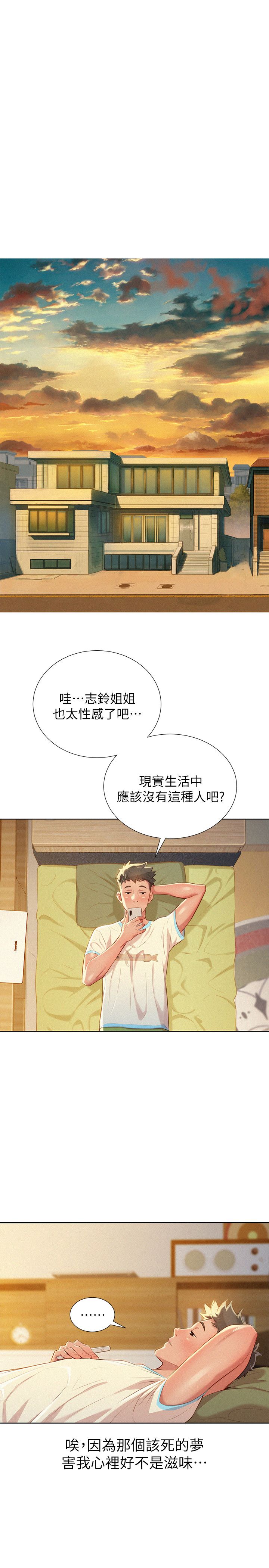 我的干爹魏振海漫画,第57话1图