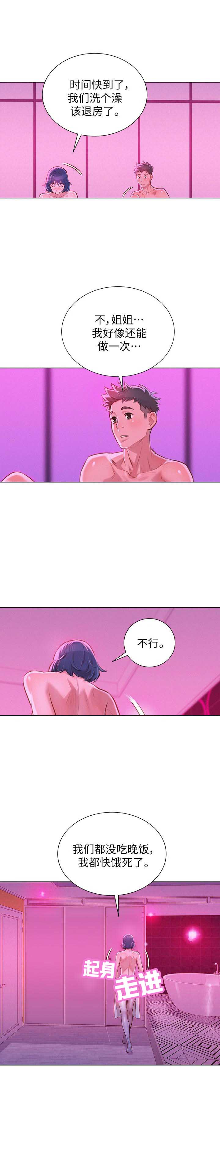我的干爹是济公txt漫画,第101话4图