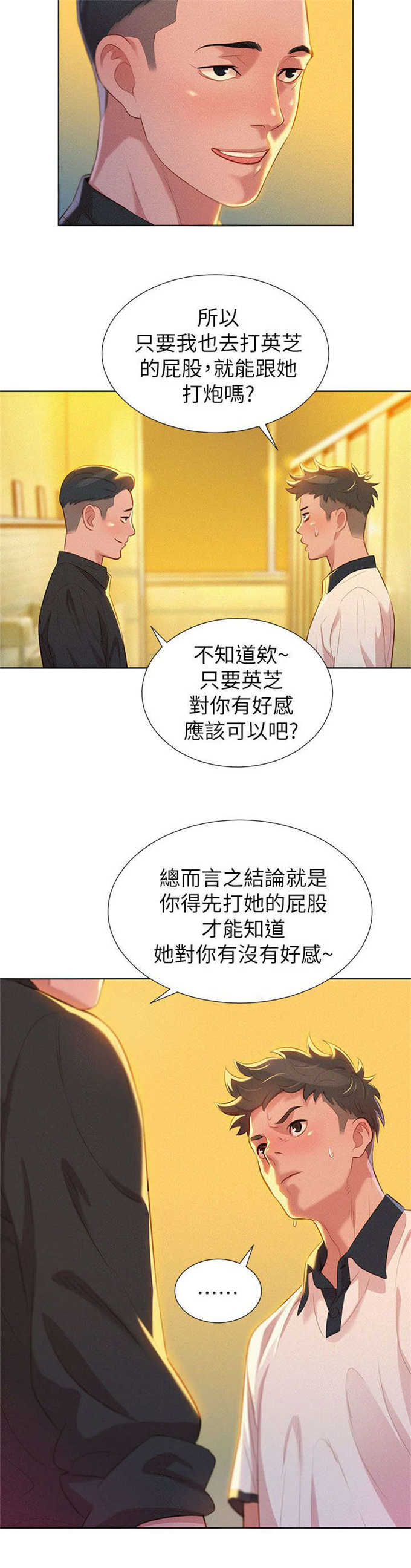 我的干饭日记漫画,第10话3图