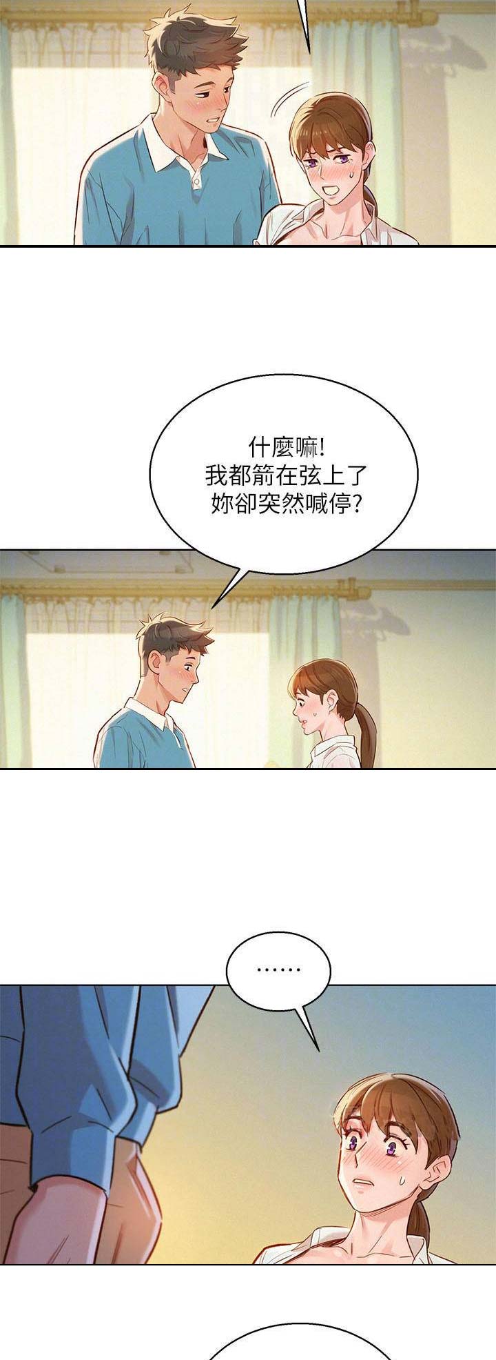 我的干爹好大官小说笔趣阁漫画,第158话4图