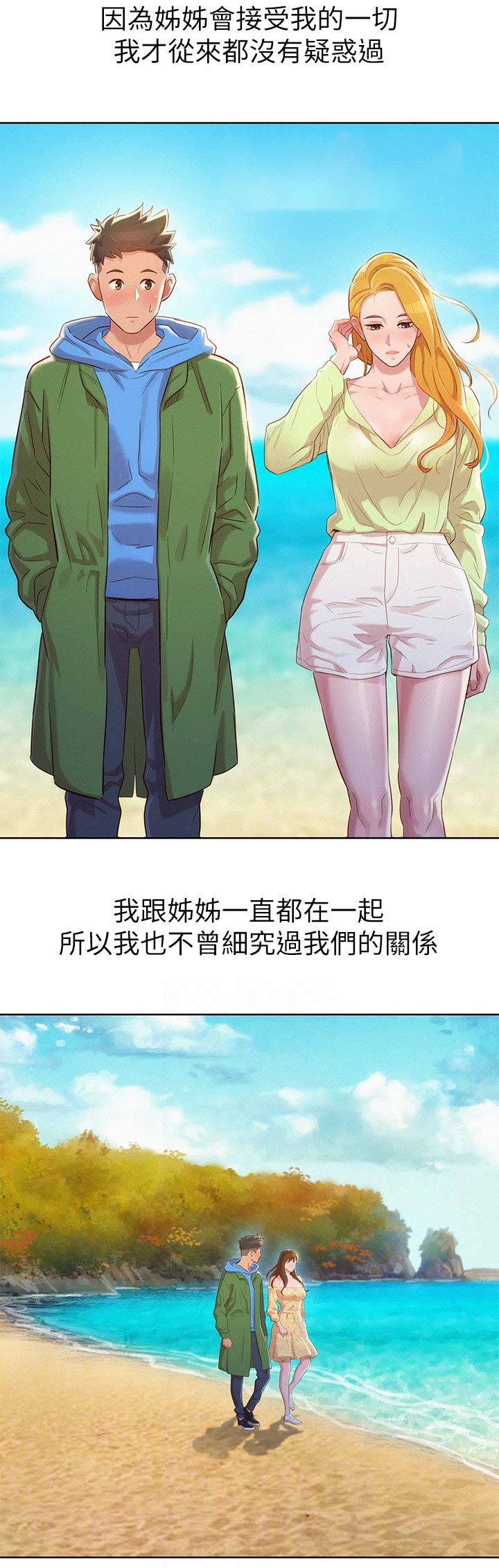 我的干物妹小埋第一季漫画,第183话2图