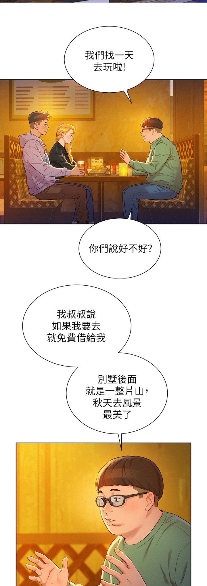 我的干妈们漫画,第173话5图