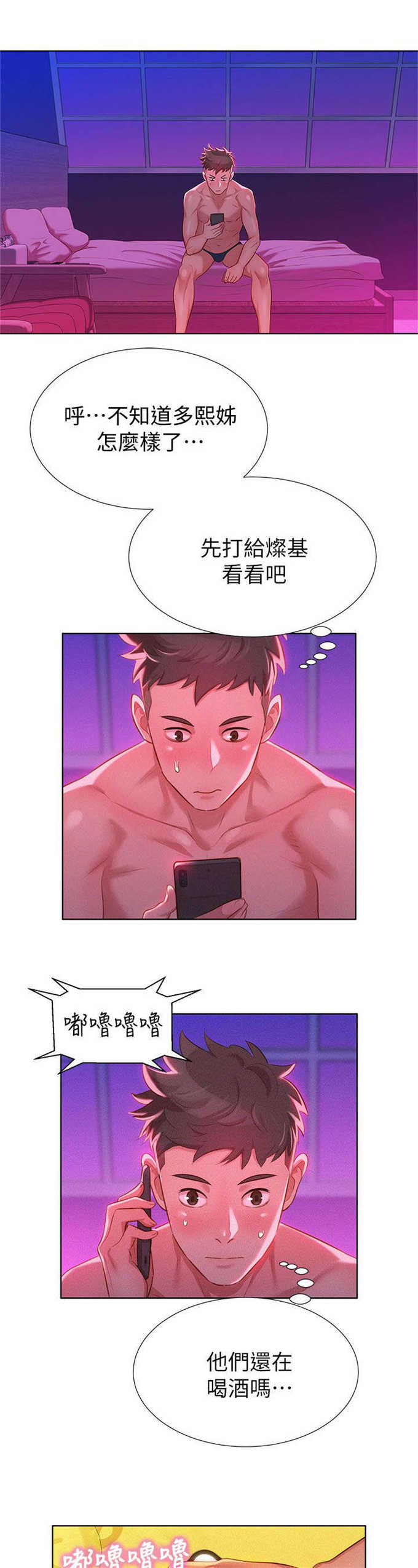 我的世界逃离清华漫画,第14话3图