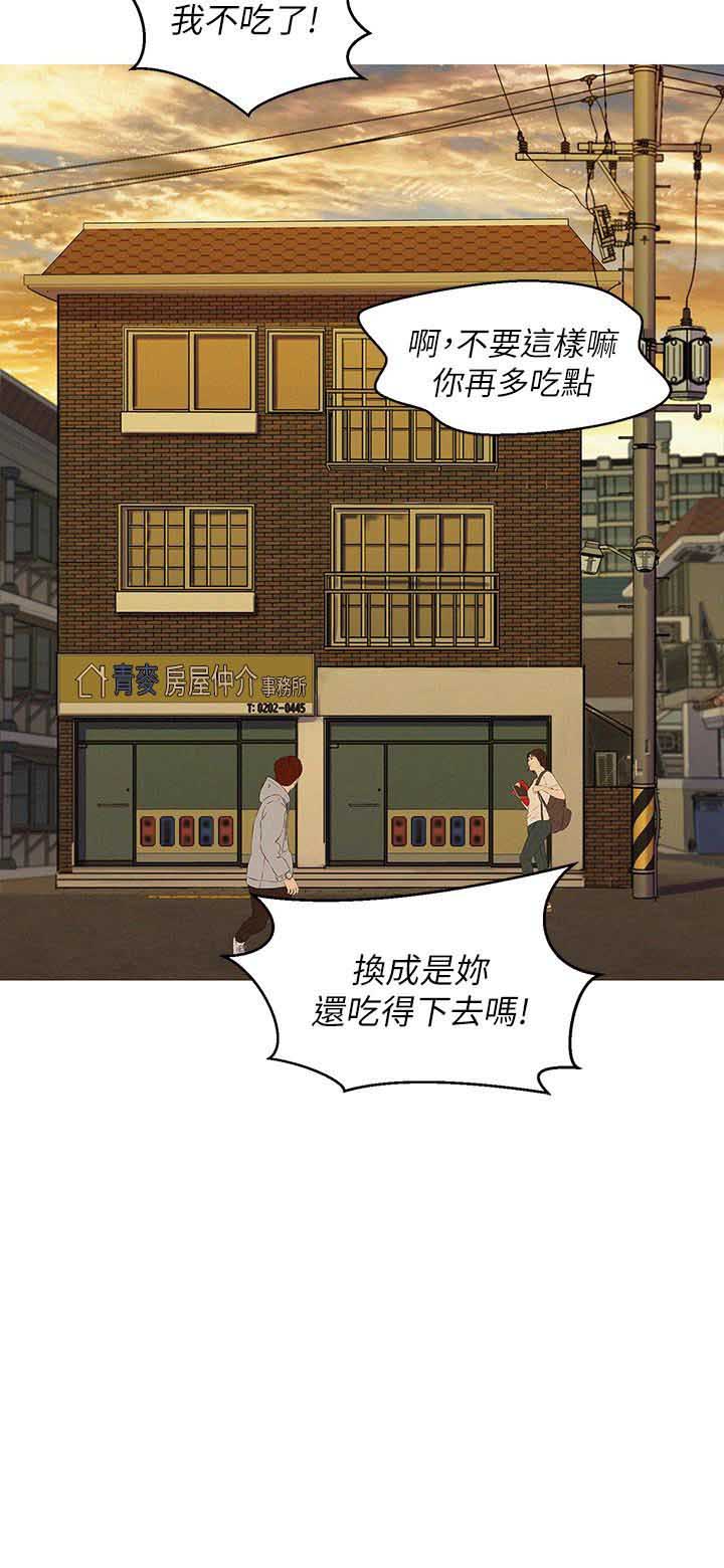 我的干女儿们漫画,第109话2图