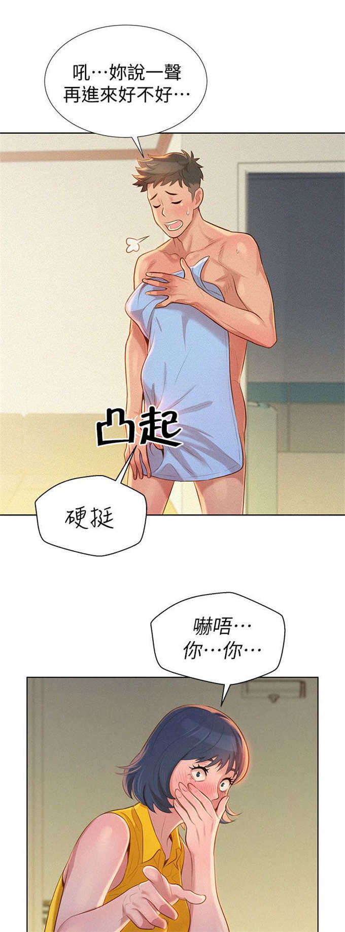 我的体育老师漫画,第19话4图