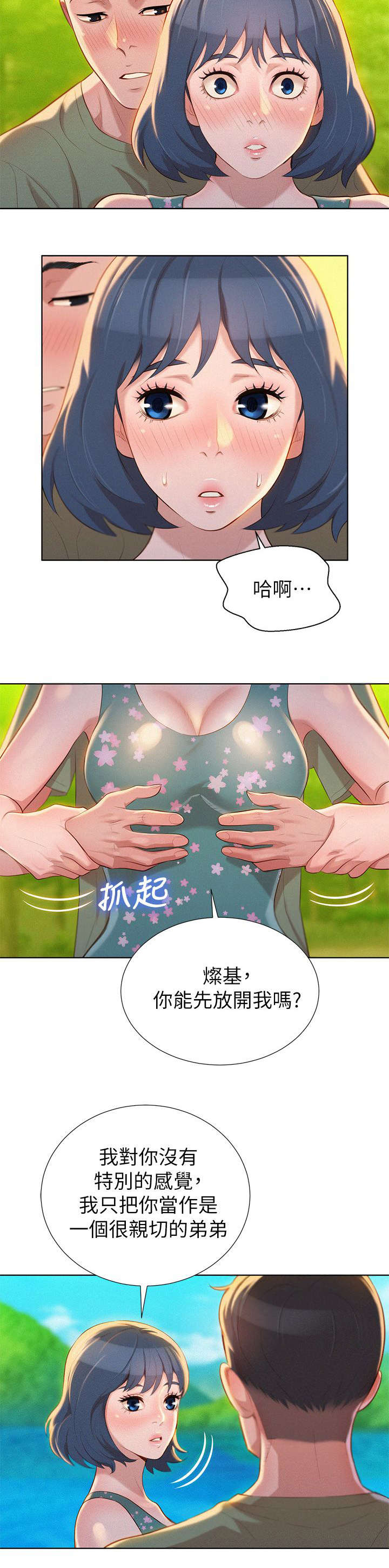 我的干净知乎漫画,第33话3图