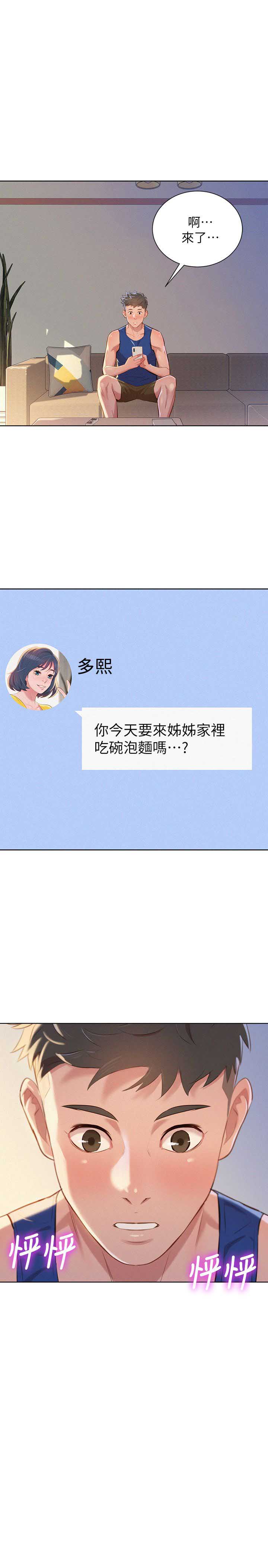 我的干眼症痊愈过程漫画,第84话1图