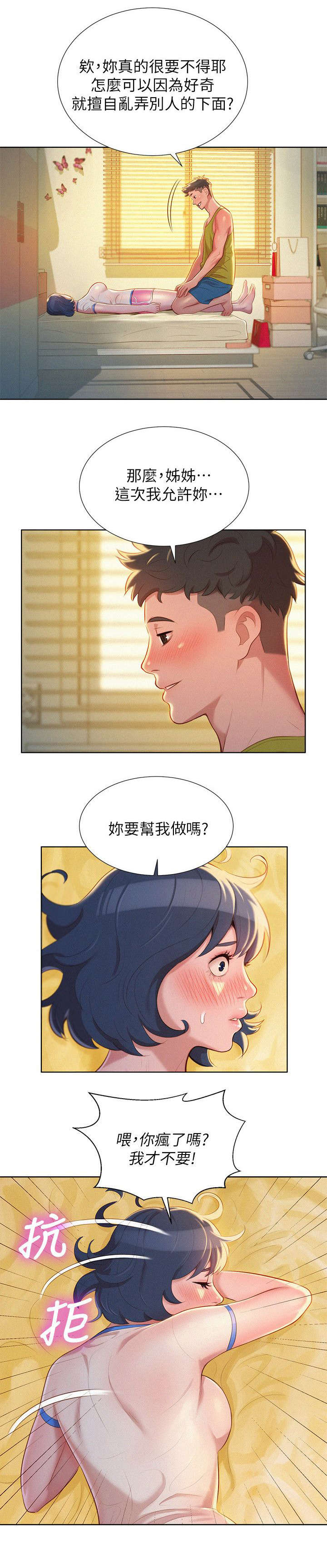 我的干爹是个贼 电影漫画,第37话5图