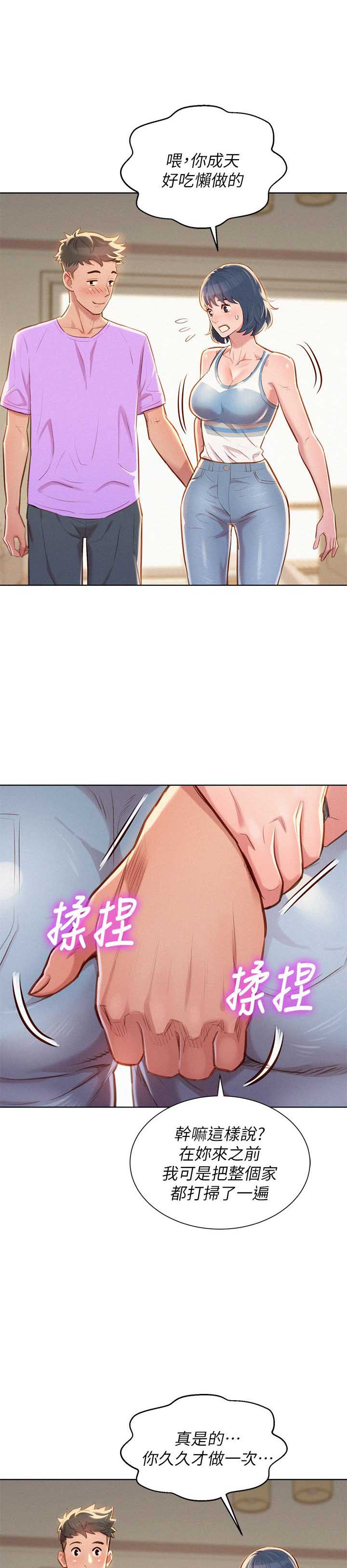 我的干哥漫画,第83话3图