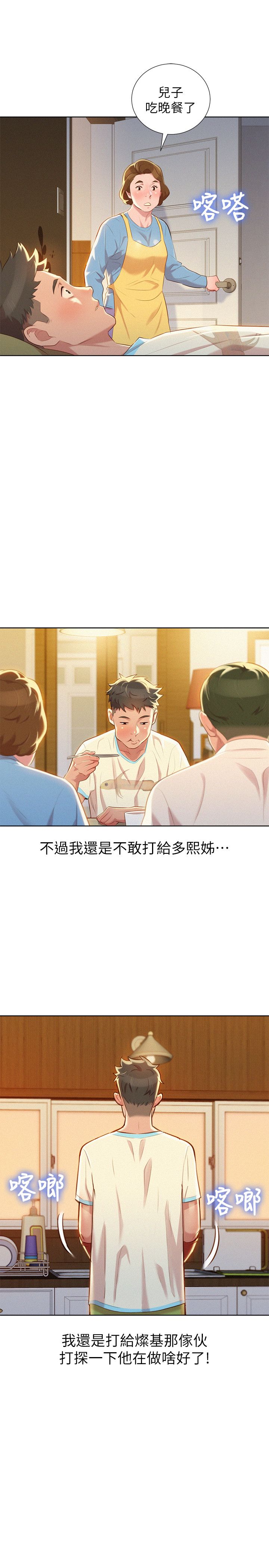 我的干爹魏振海漫画,第57话3图