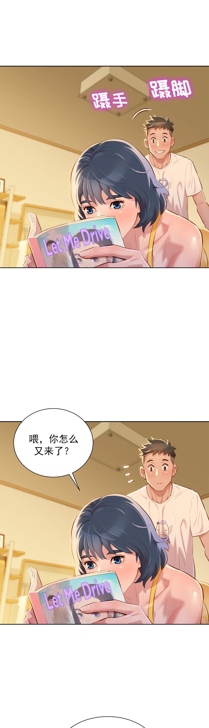 我的前半生漫画,第68话4图