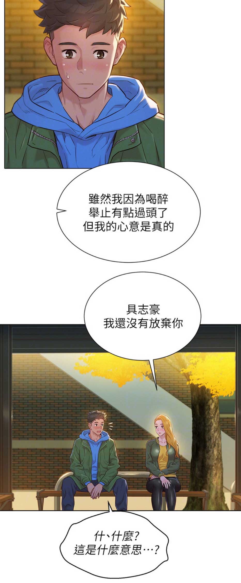 我的娜塔莎漫画,第192话3图