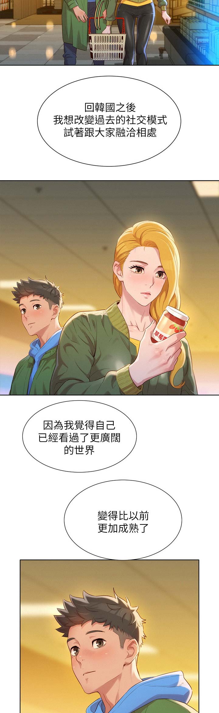 我的干物妹小埋第二季漫画,第184话4图