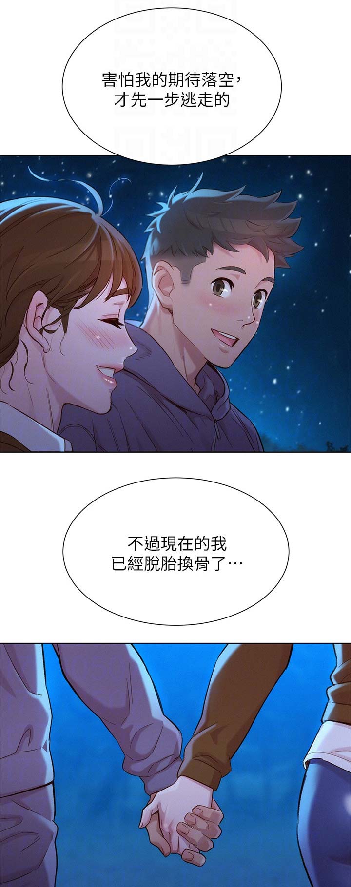 我的干细胞移植经历漫画,第191话1图