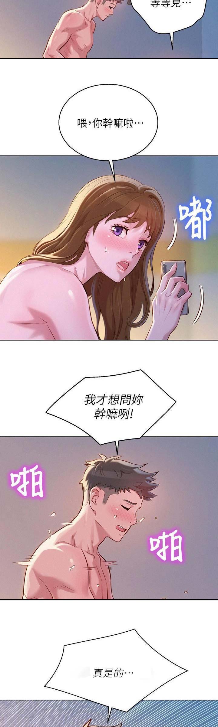我的干眼症痊愈过程漫画,第172话3图