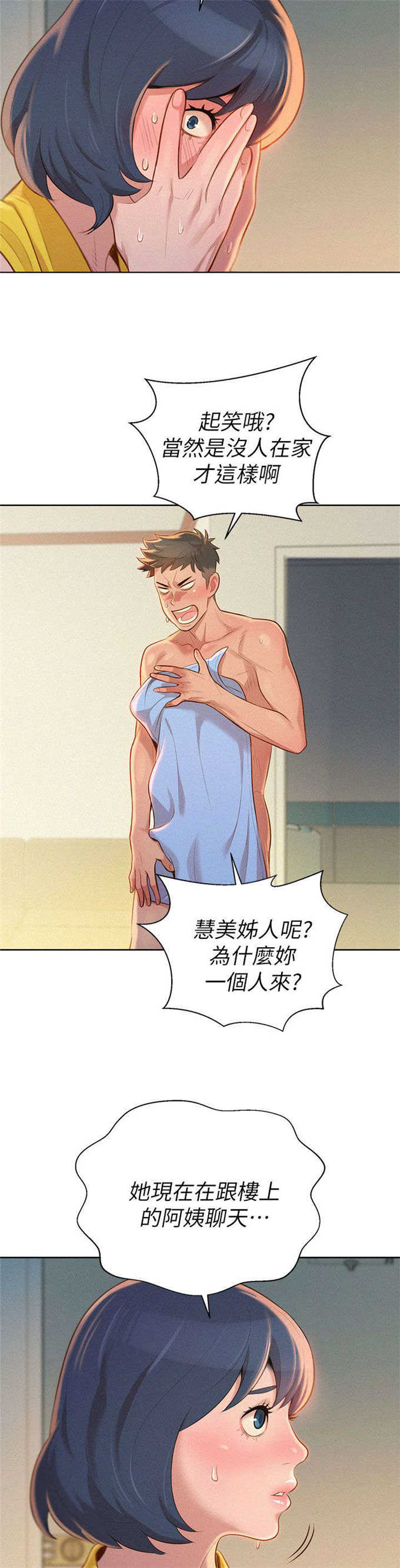 我的体育老师漫画,第19话2图