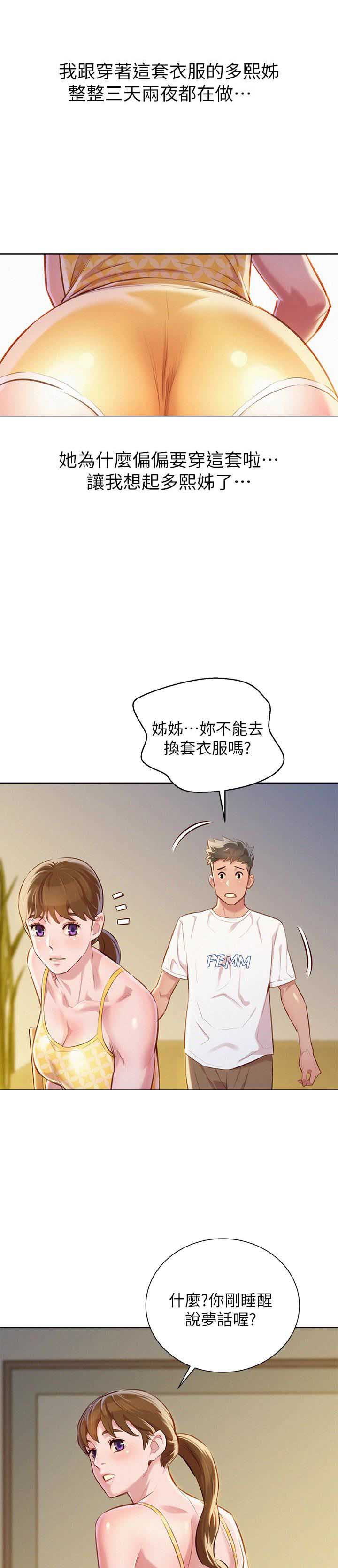 我的干净知乎漫画,第106话4图