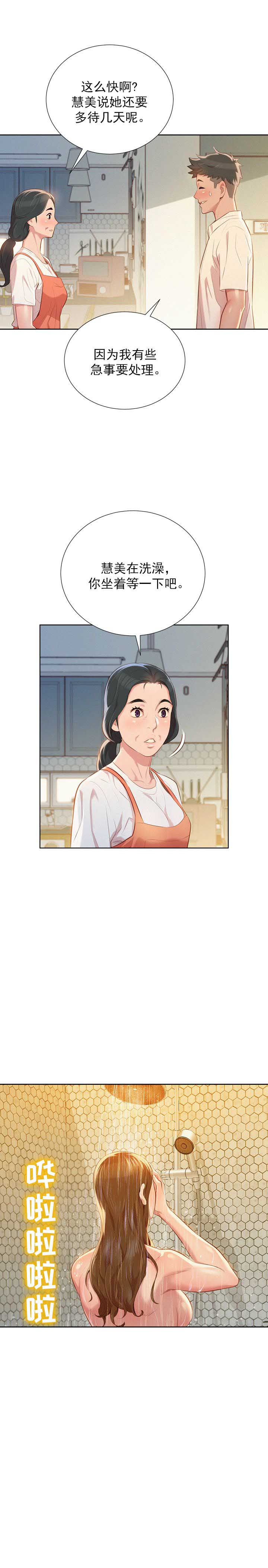 我的干女儿们漫画,第59话3图