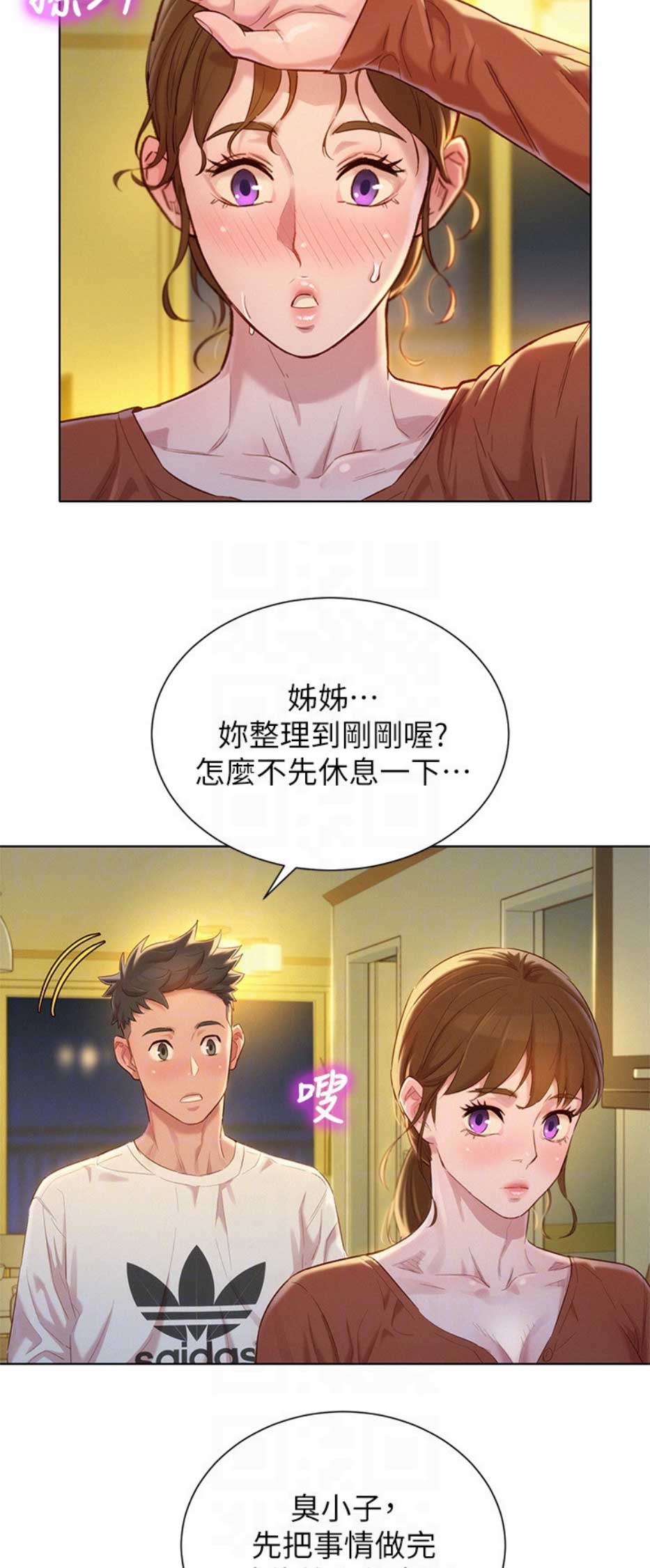 我的姐姐小说漫画,第193话4图