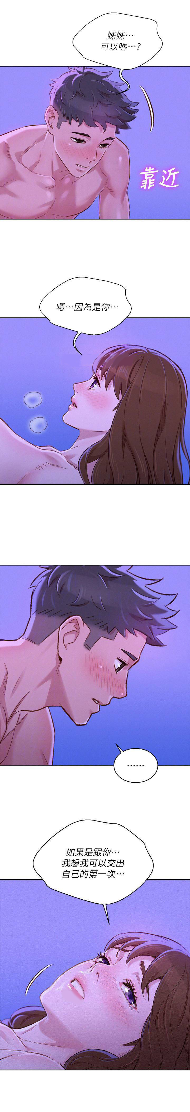 我的干物妹小埋第二季漫画,第140话3图