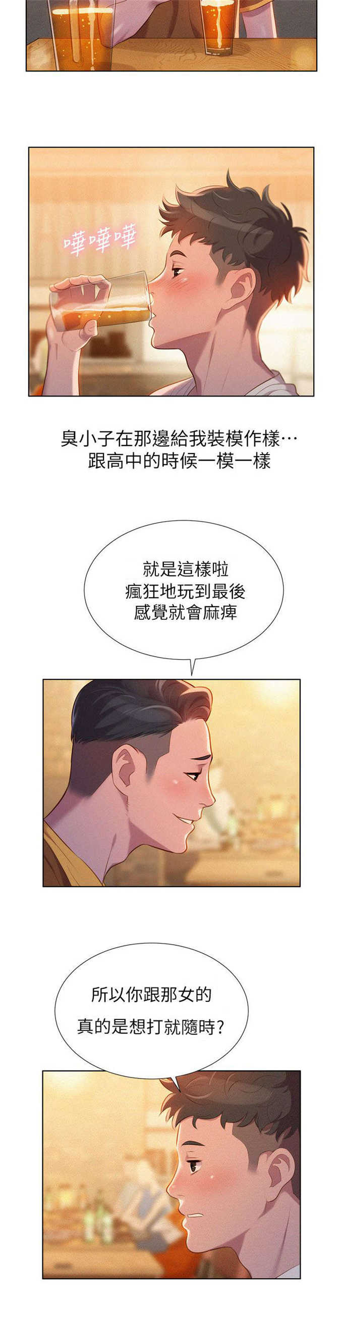 我的干妈车库里面好几辆豪车漫画,第2话4图