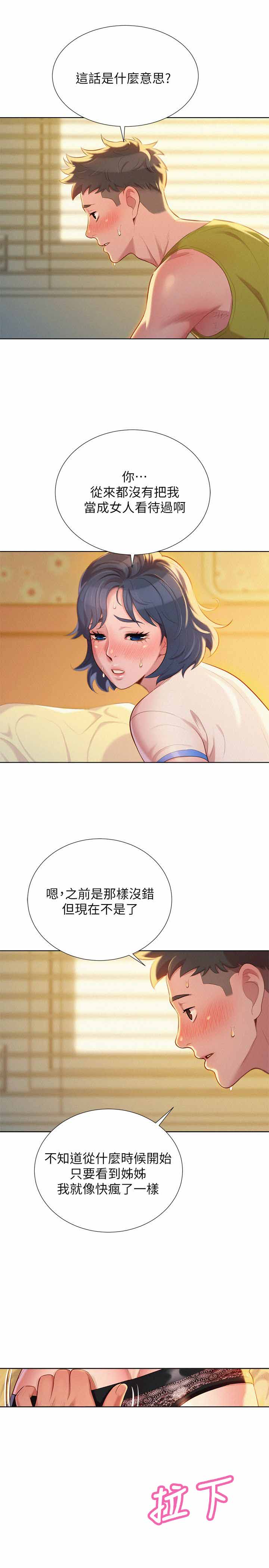 我的干爹魏震海漫画,第38话5图