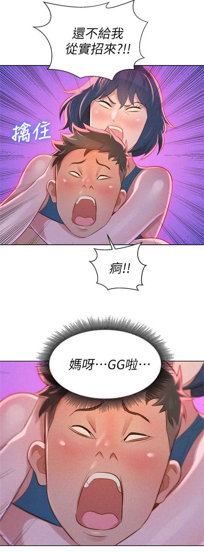 我的干妈干爸漫画,第18话3图
