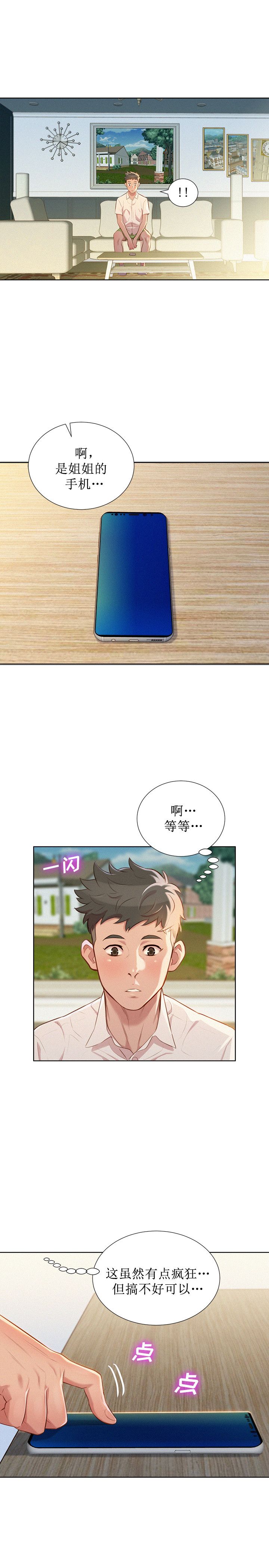 我的干女儿们漫画,第59话4图
