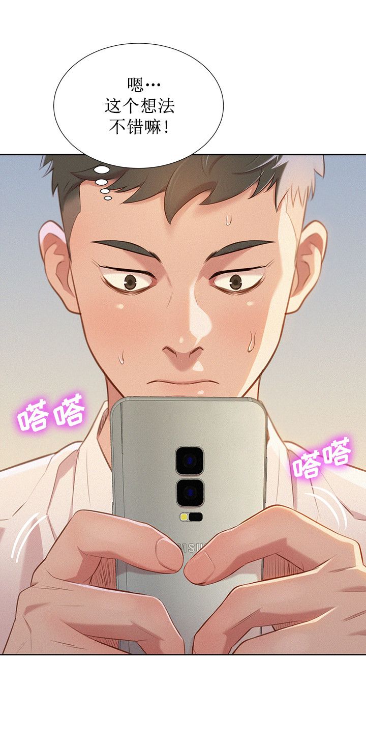 我的干女儿们漫画,第59话5图