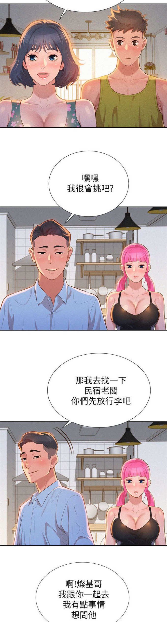 我的干姐妹漫画,第22话2图