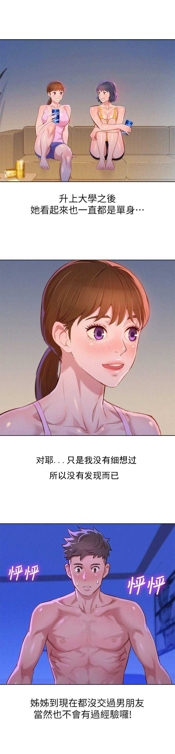 我的干物妹小埋第二季漫画,第140话2图