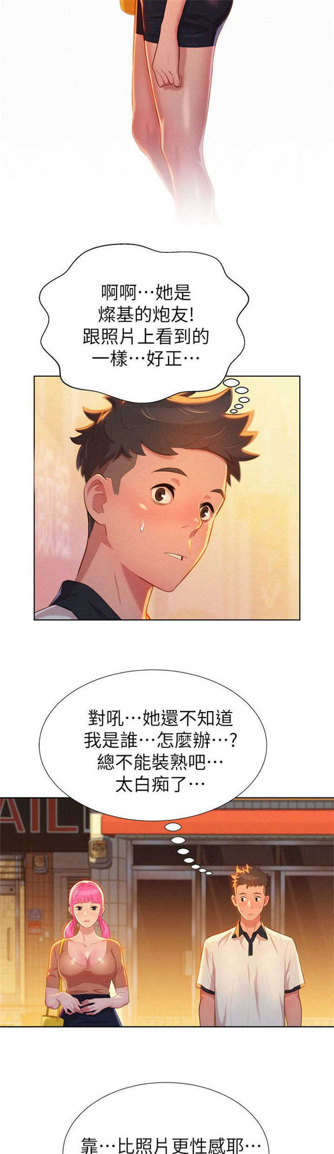 我的姐姐小说漫画,第6话3图