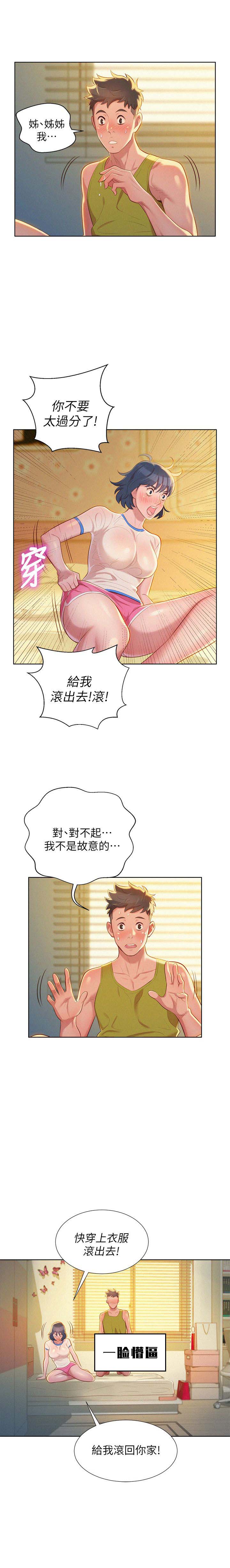 我的干眼症终于好了漫画,第39话5图