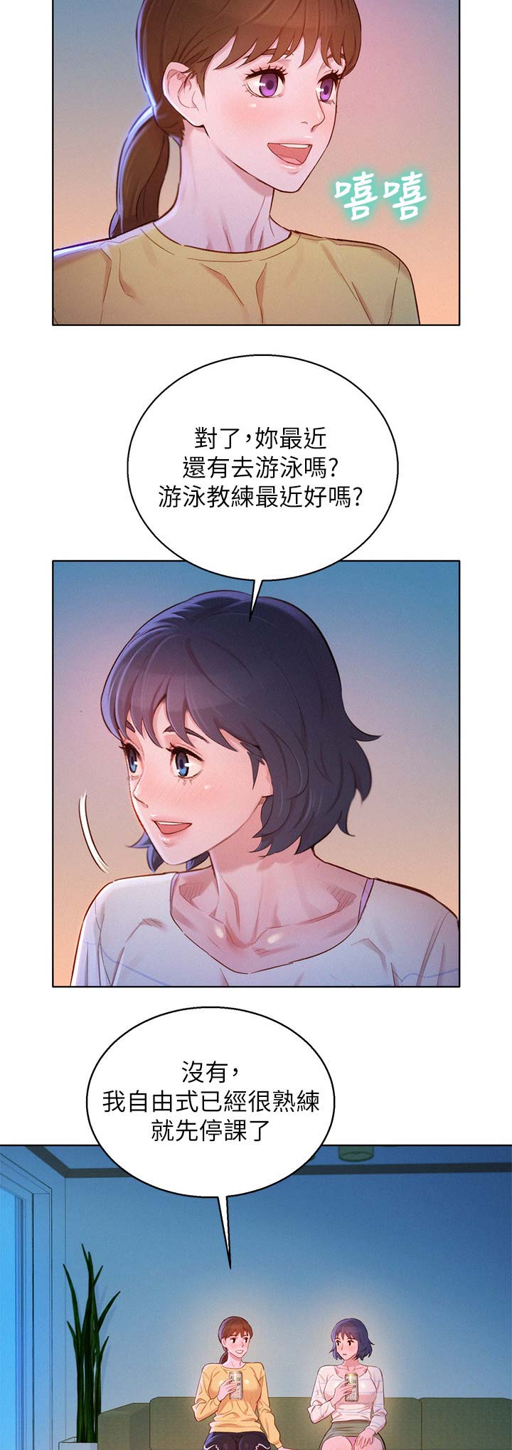 我的干妈们漫画,第173话2图