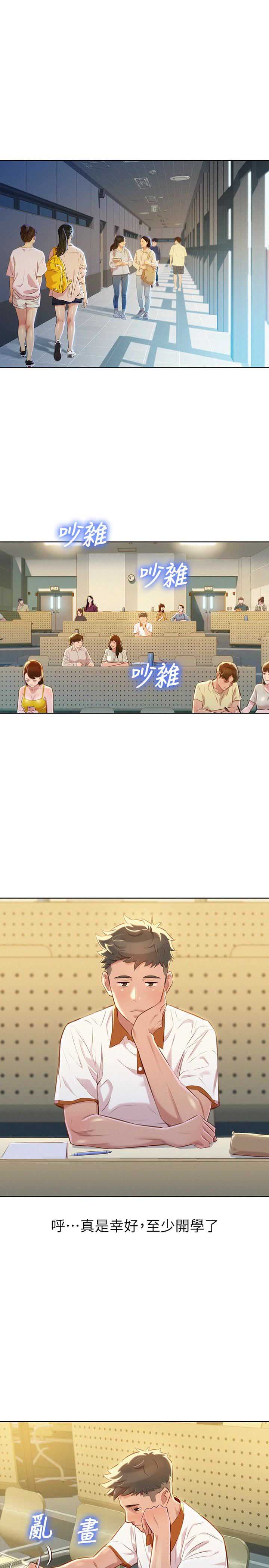 我的干女儿们漫画,第109话4图