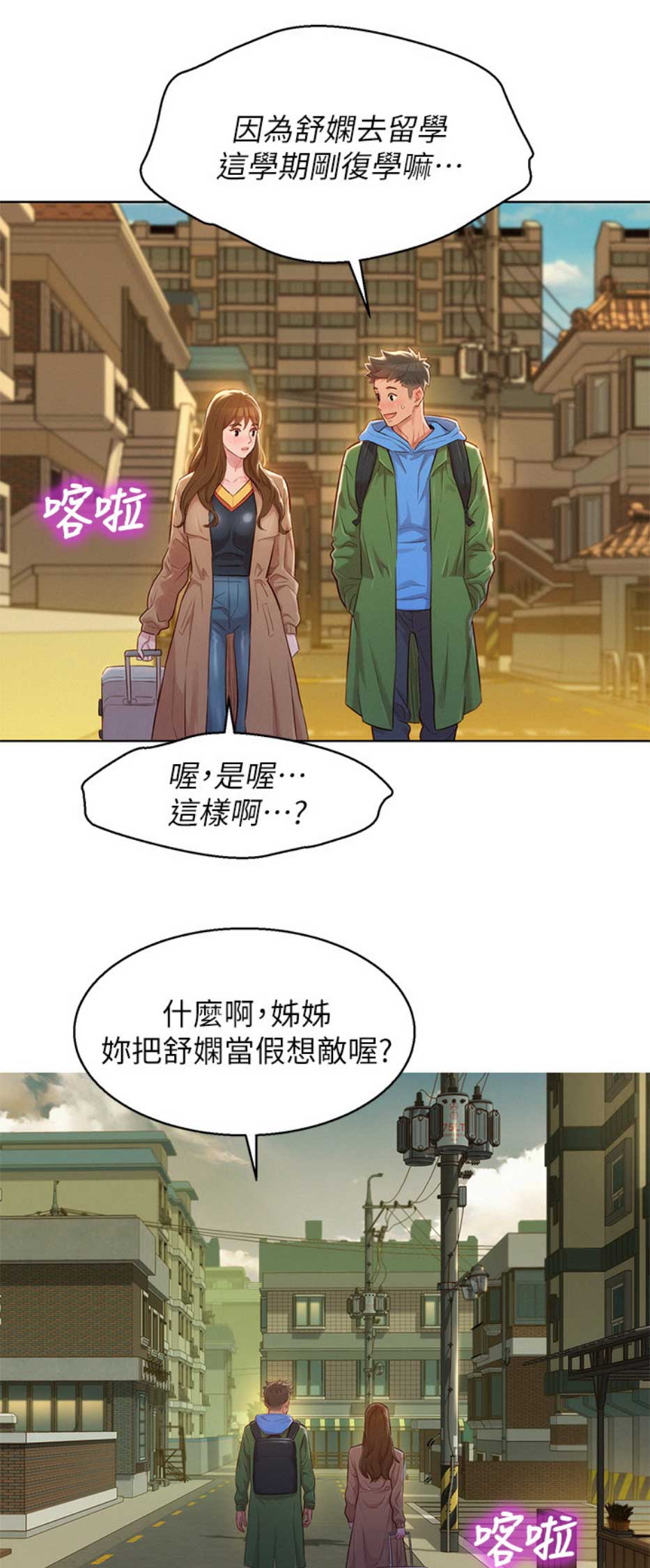 我的姐姐小说漫画,第193话1图