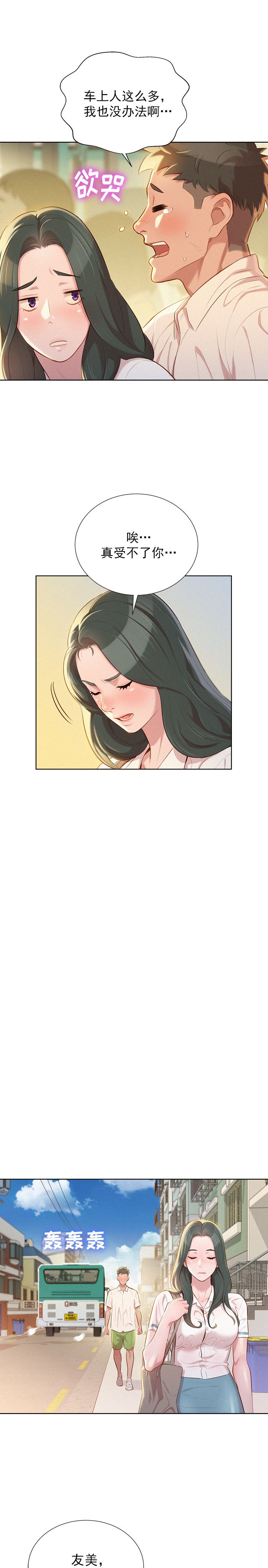 我的二哥二嫂漫画,第54话5图