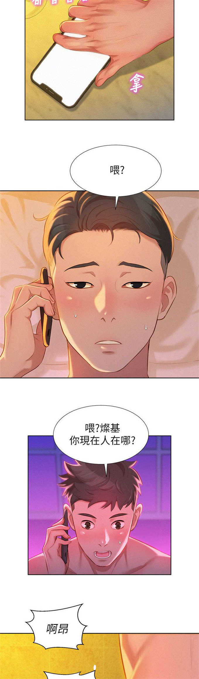 我的世界逃离清华漫画,第14话4图