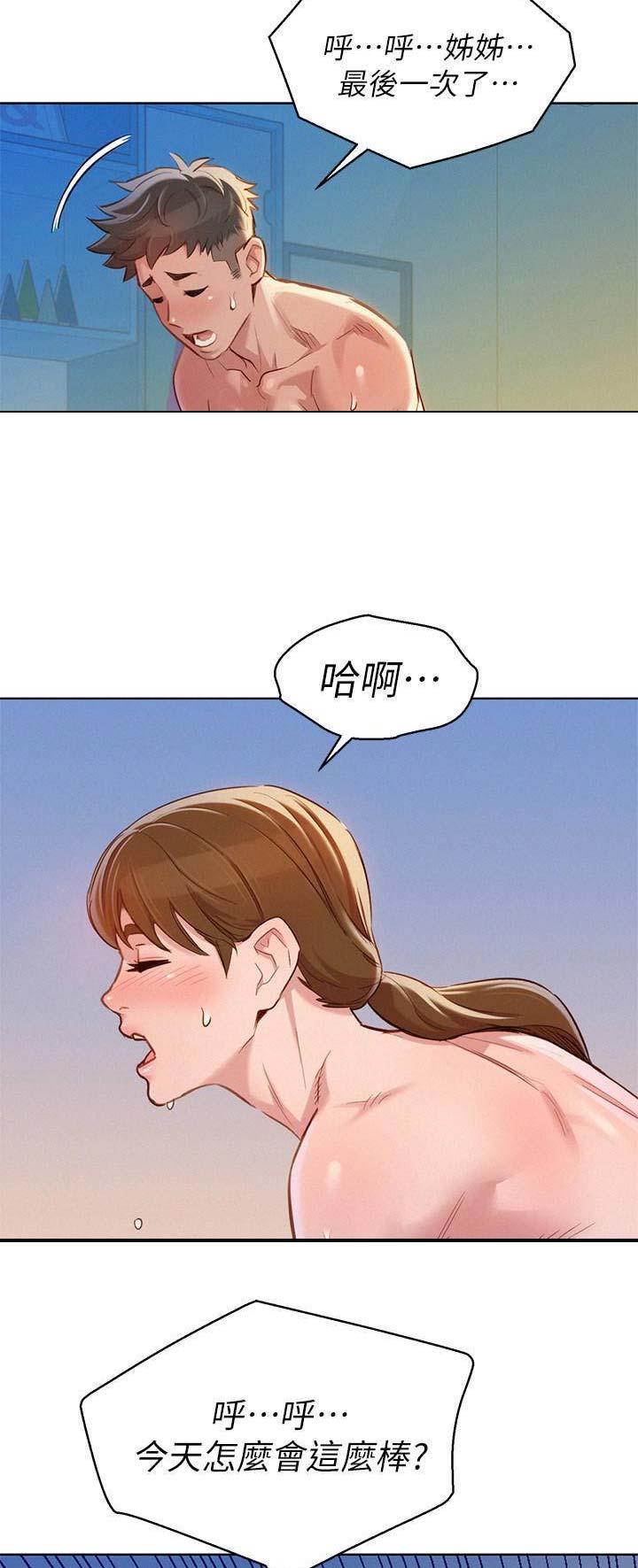我的干娘大结局漫画,第161话2图