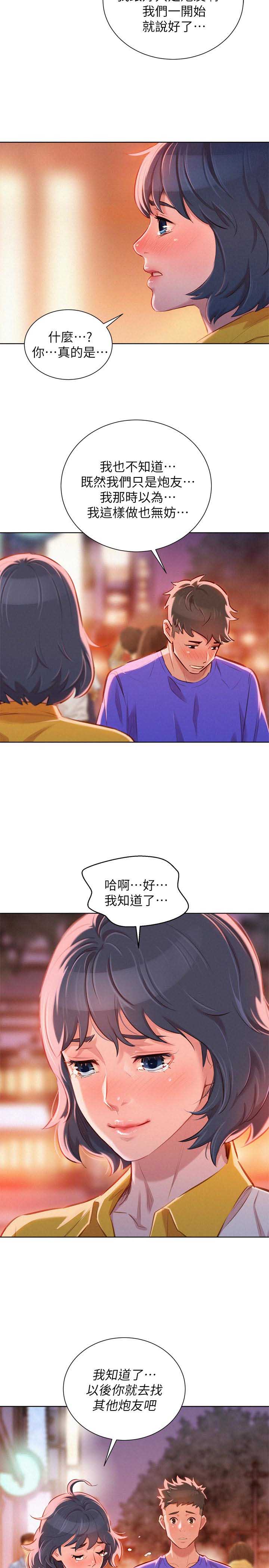 我的孩子我的家漫画,第104话4图