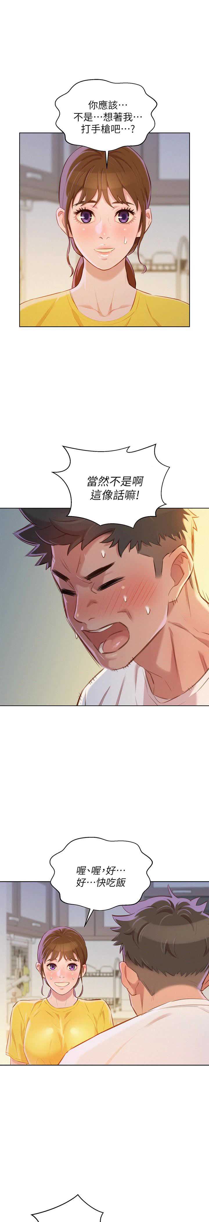 我的干女儿们漫画,第109话1图