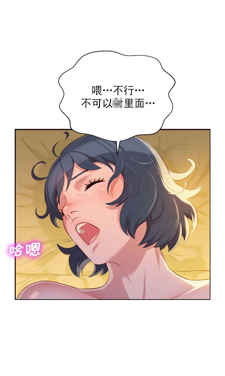 我的干干净净漫画,第52话4图