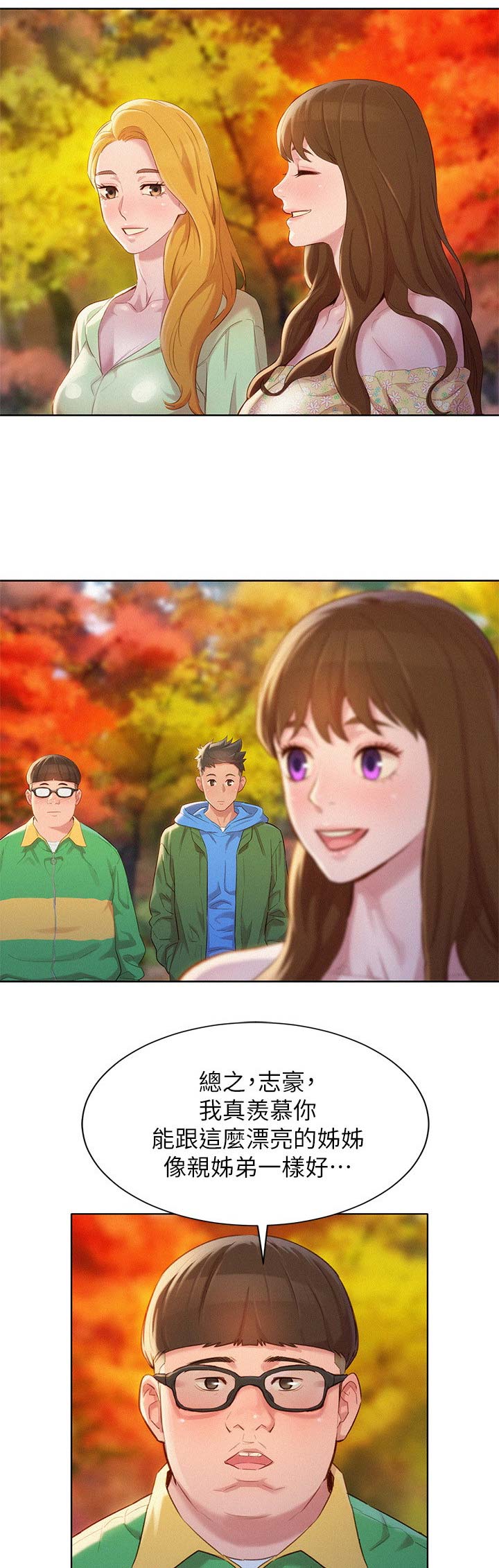 我的干物妹小埋第一季漫画,第183话4图