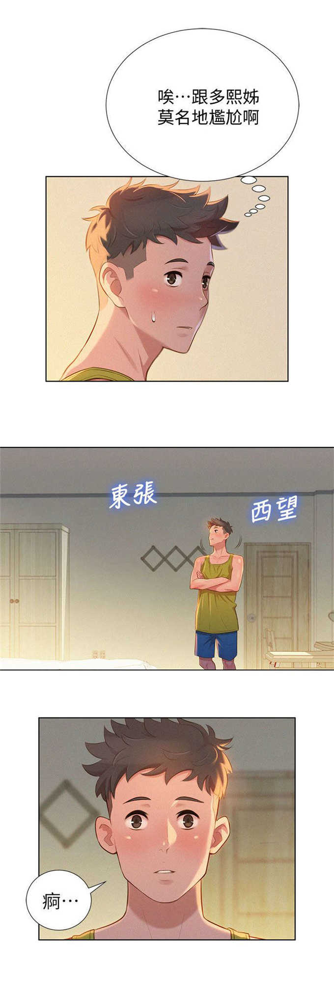 我的干姐妹漫画,第22话5图