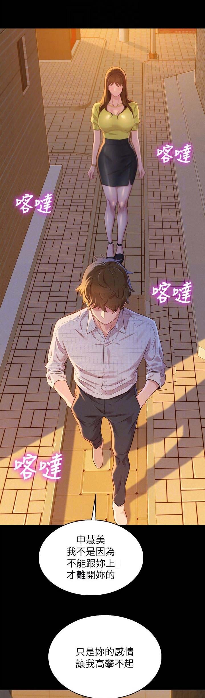 我的干哥文案漫画,第157话1图