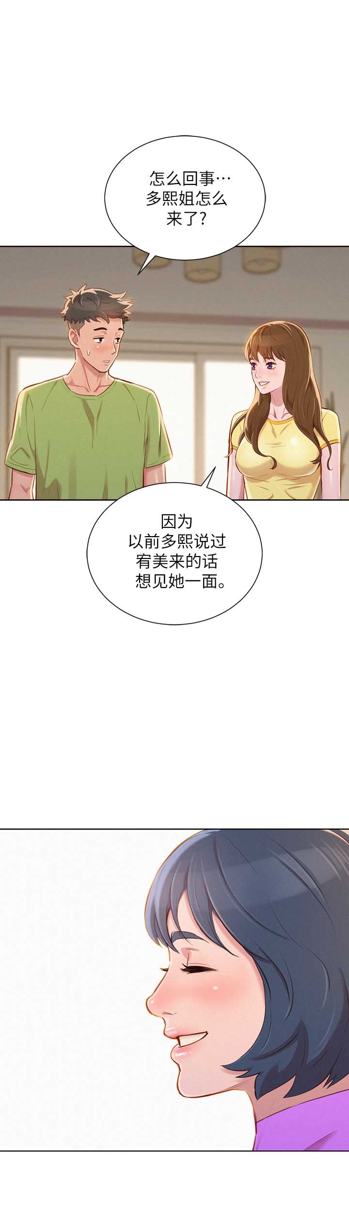 我的干妈车库里面好几辆豪车漫画,第92话1图