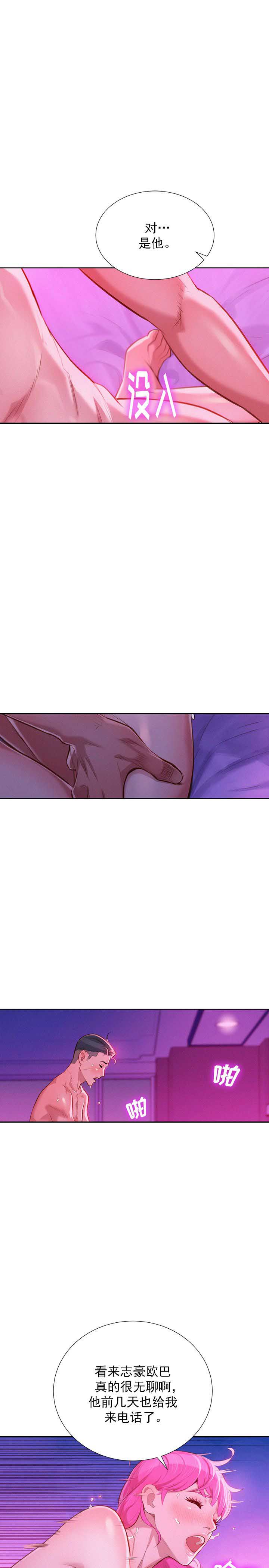 我的干眼症漫画,第58话2图